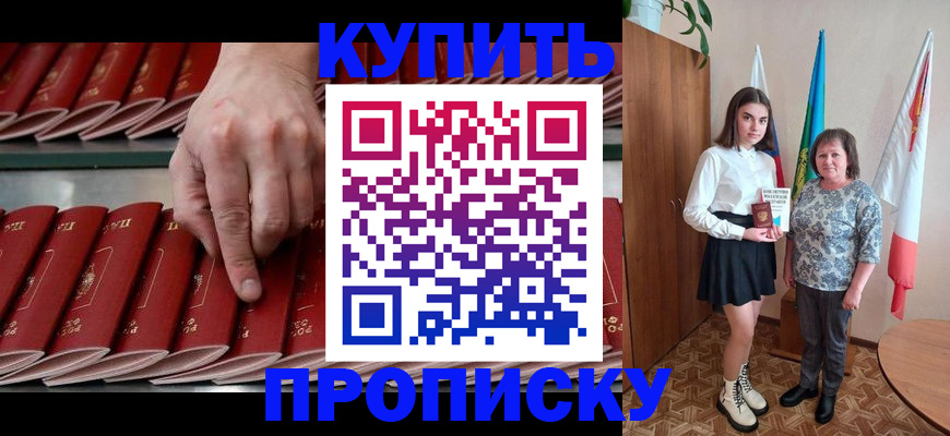 прописка регистрация в Якутске