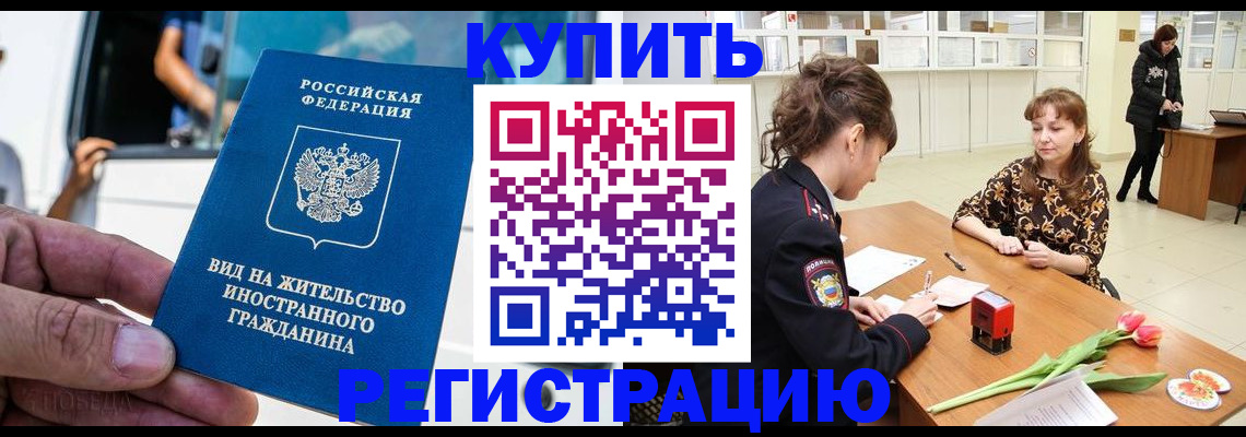 временная регистрация 2025 в Якутске