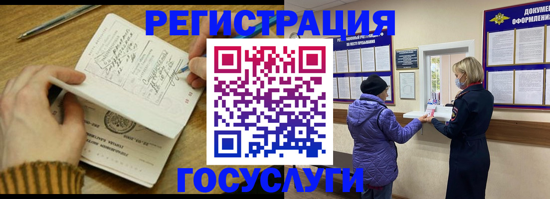 временная регистрация 2025 в Якутске